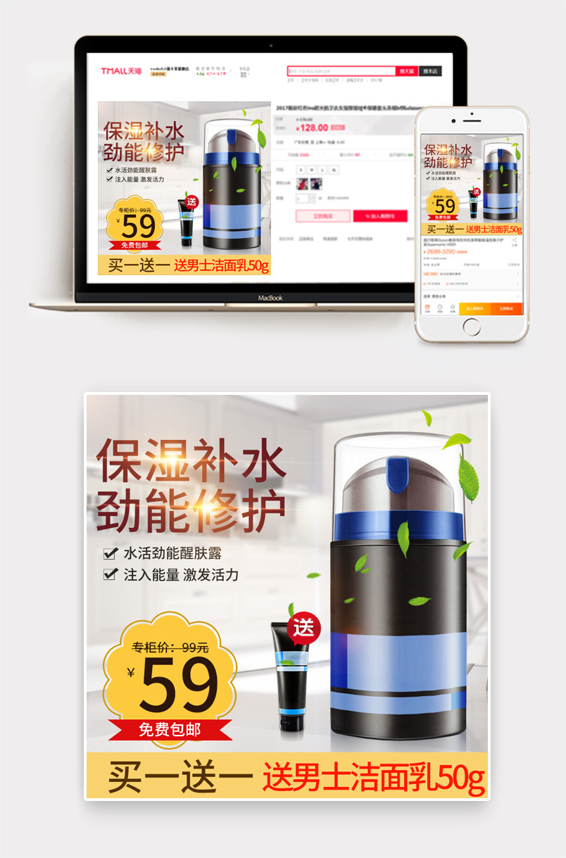 男士护肤品美妆水乳保湿补水主图直通车推广活动图