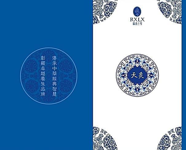 美容会所画册 青花瓷风格