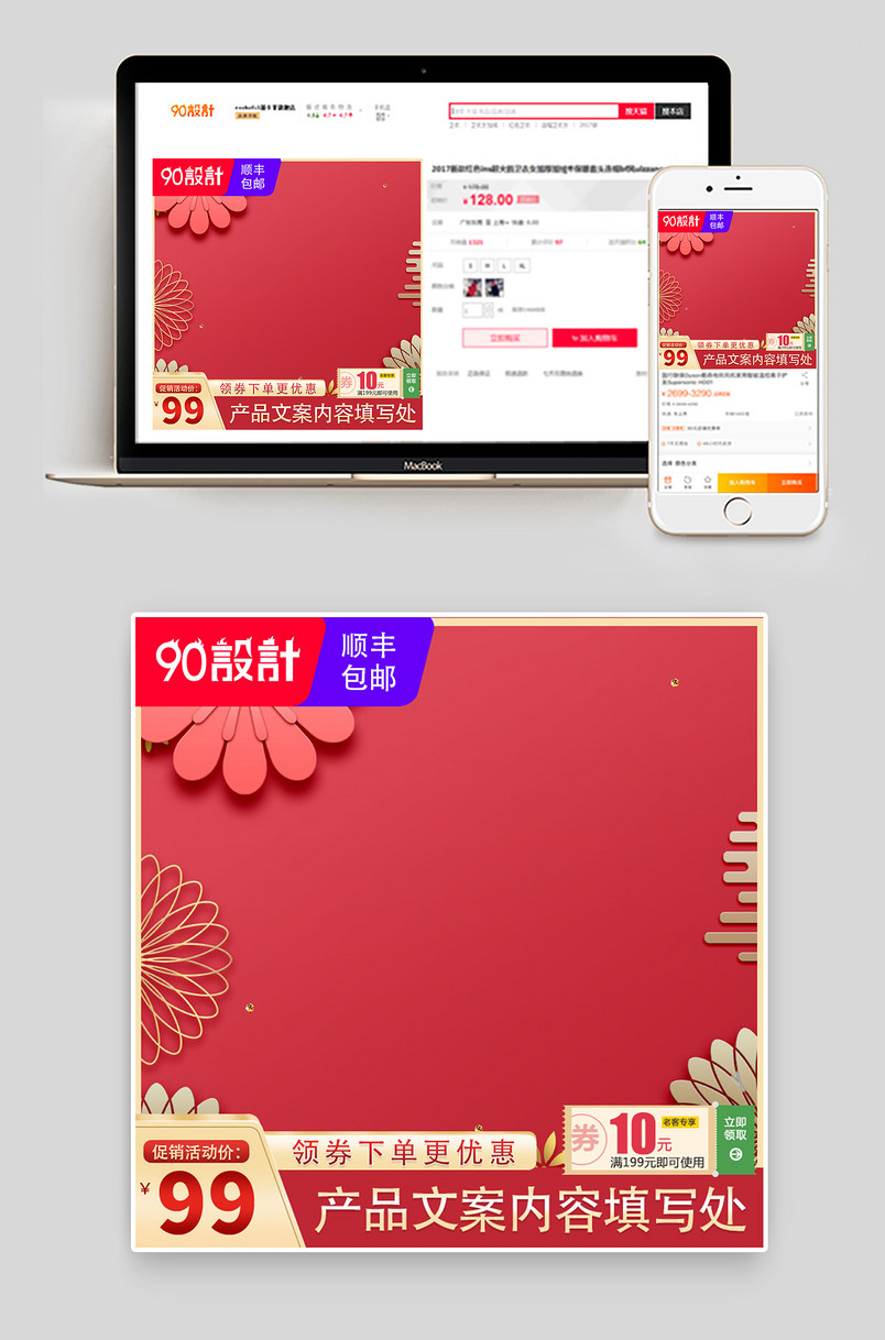 简约时尚风格礼品卡券直通车主图