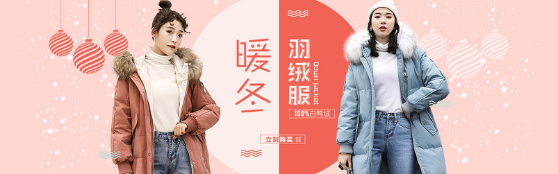 羽绒服女装甜美时尚全屏海报