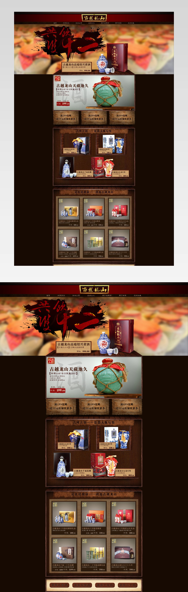 淘宝天猫创意绍兴黄酒首页设计PSD模板分层