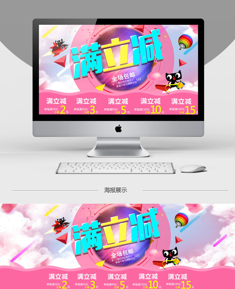梦幻少女系满减海报源文件