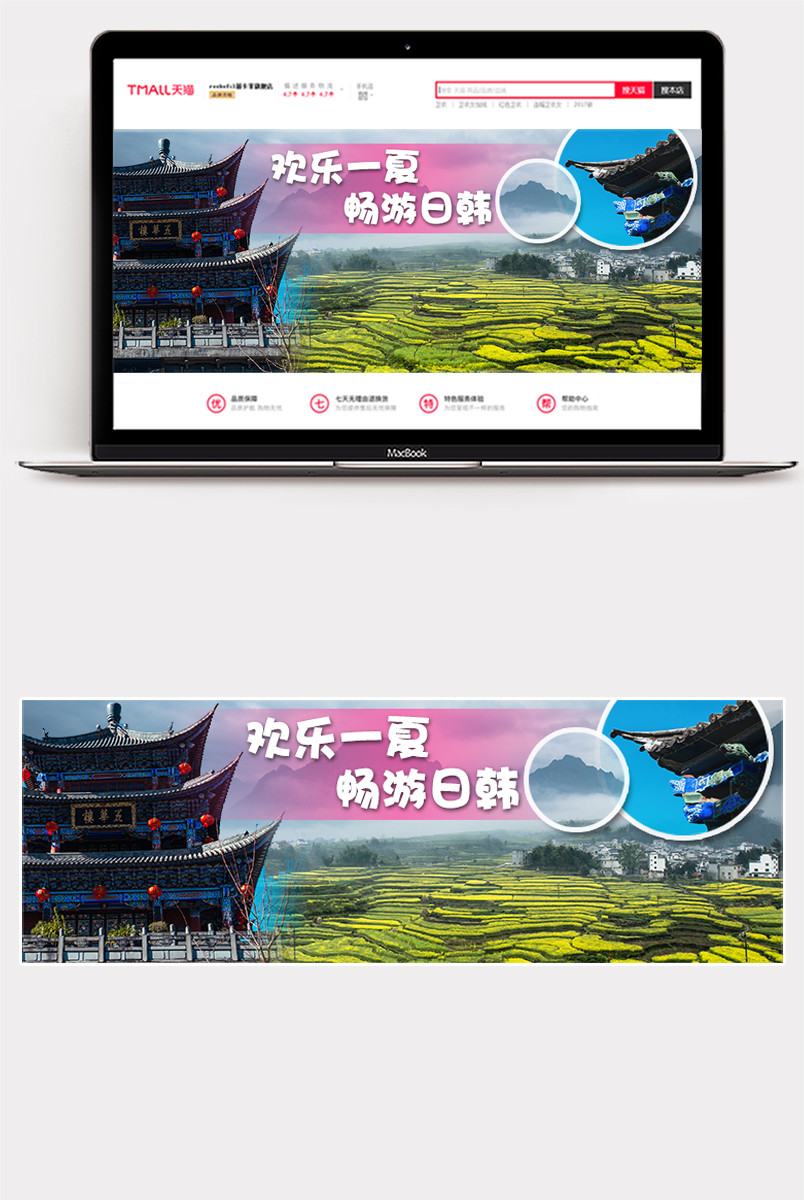 无线端出游行海报