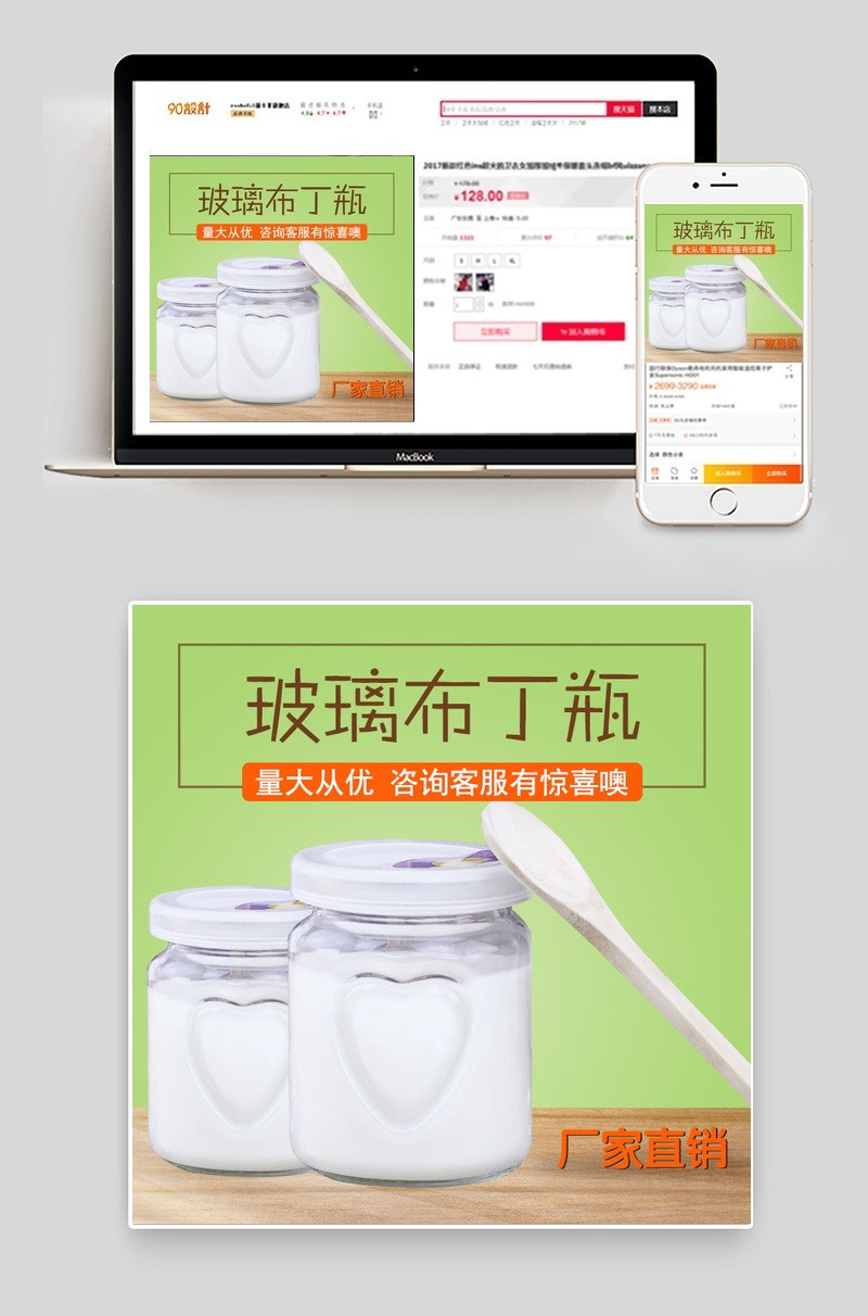 淘宝天猫厨房收纳家居布丁瓶直通车图主图