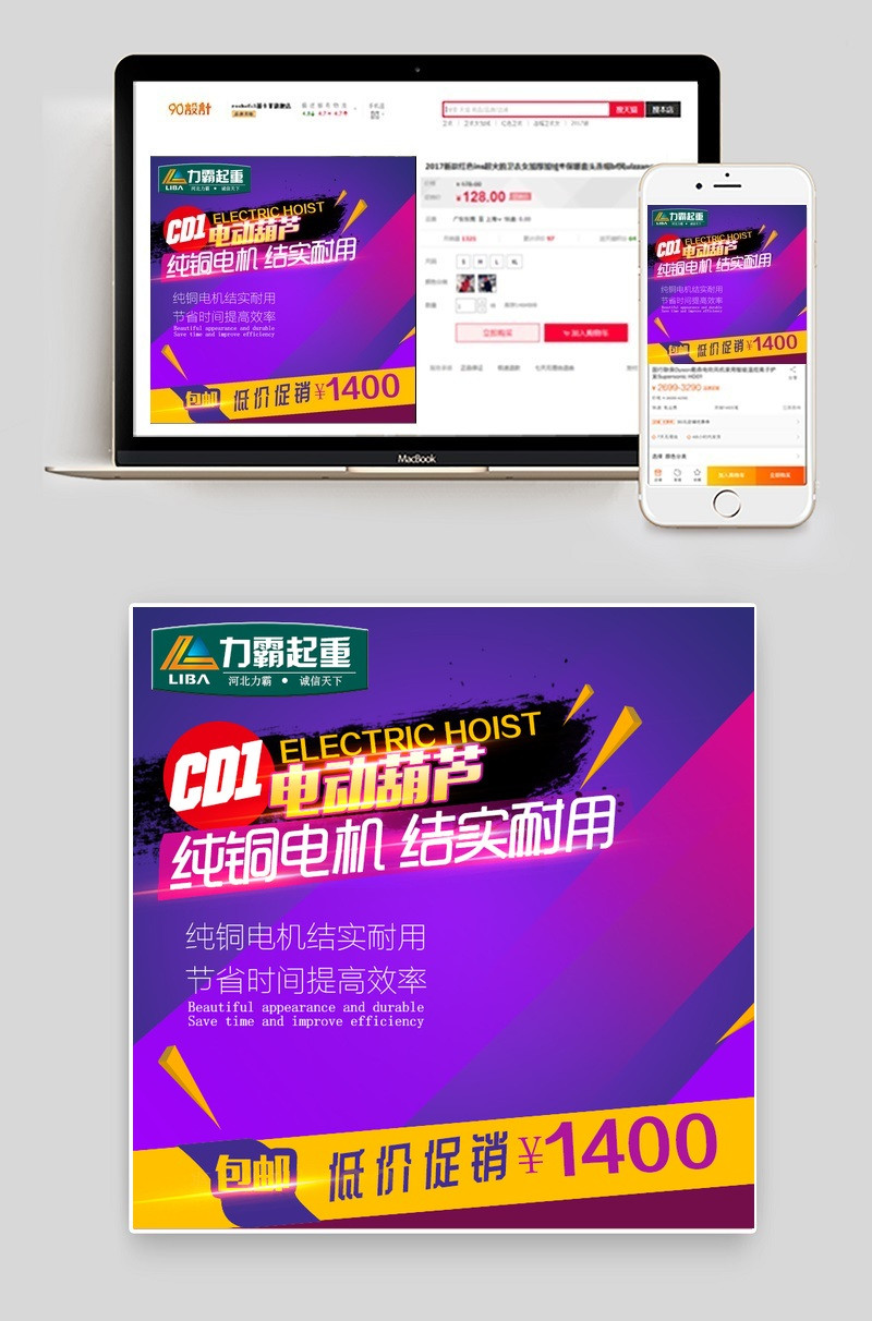 炫彩简约家用电器主图PSD模板