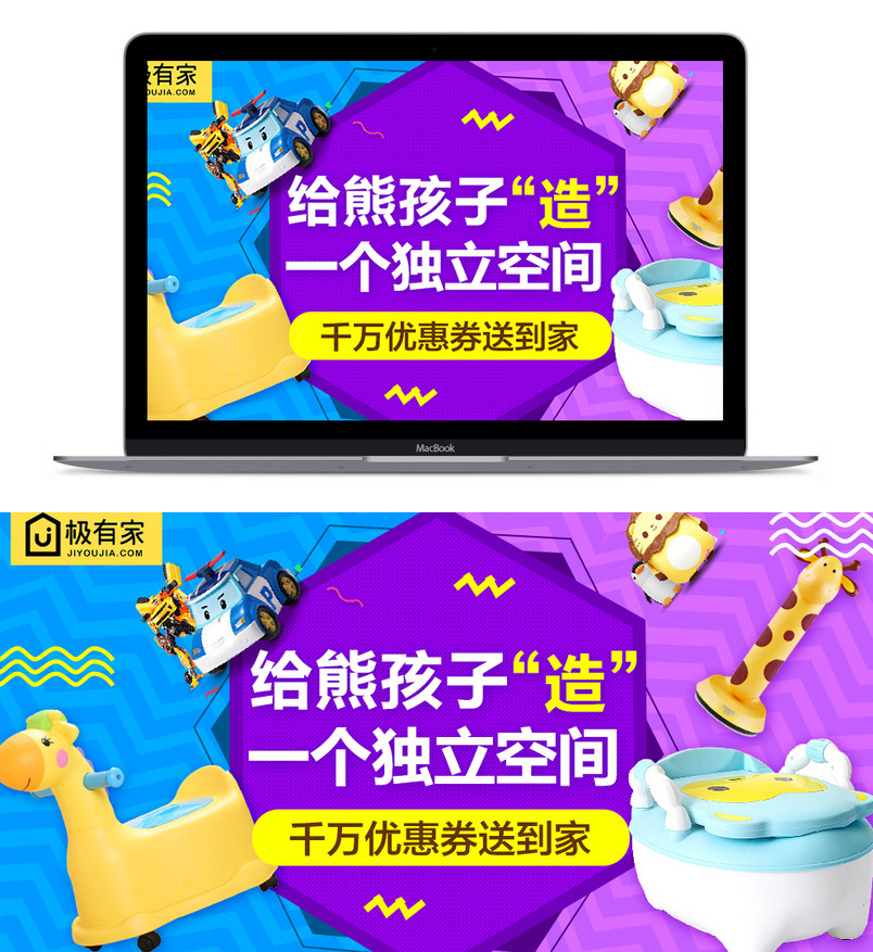 炫彩时尚极有家儿童马桶海报