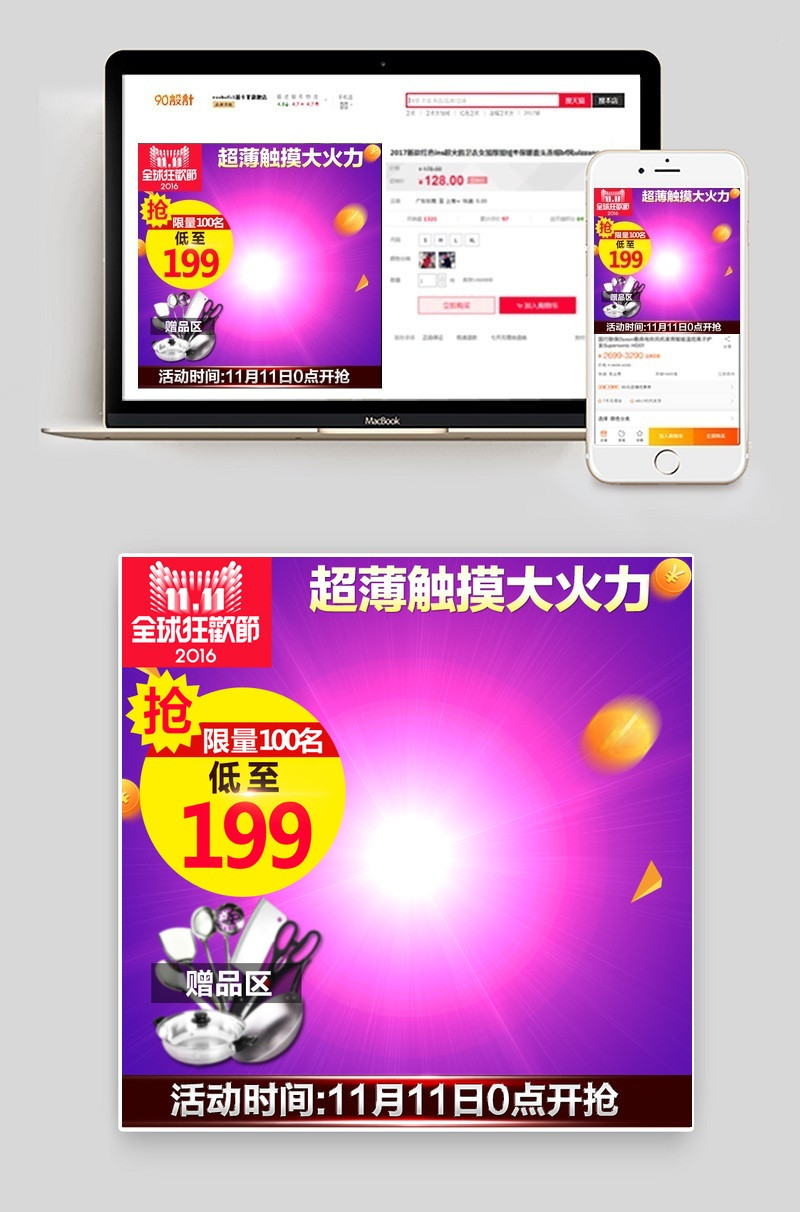 天猫淘宝双11双十一紫色背景主图psd模板