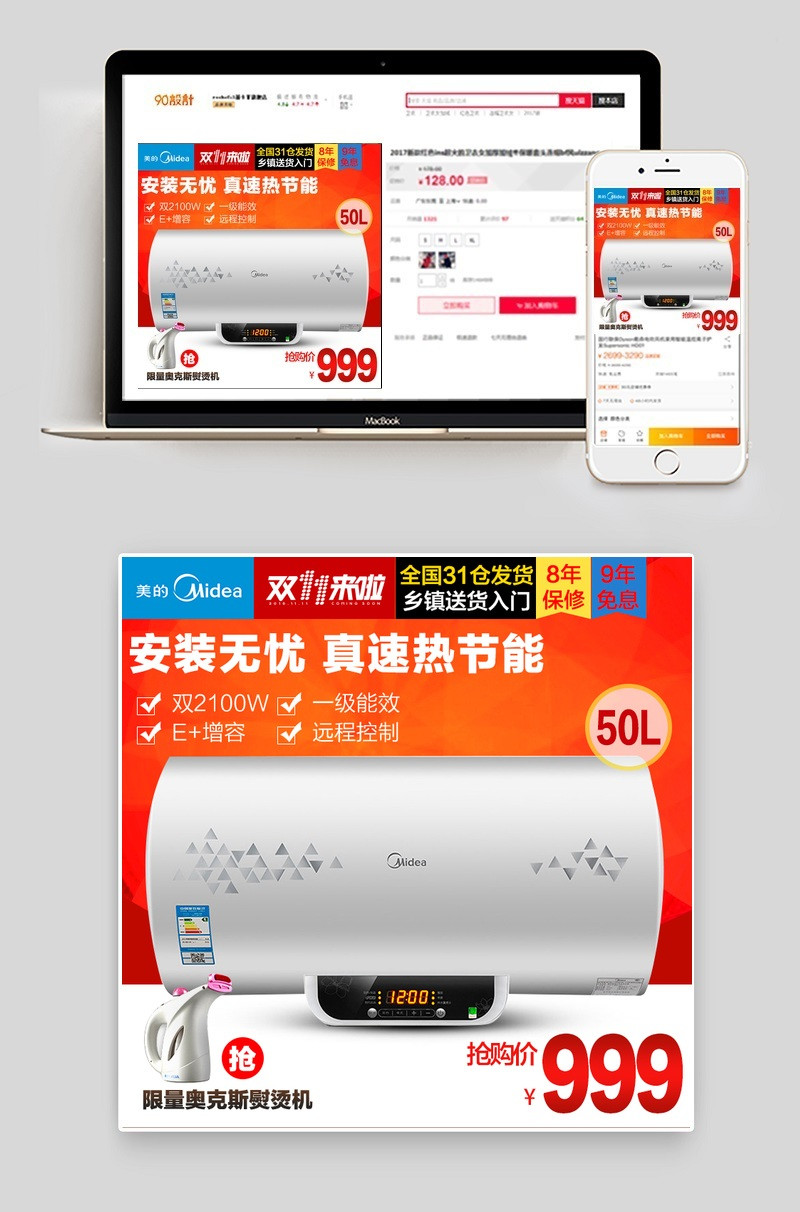 淘宝天猫热水器主图热水器直通车psd模板