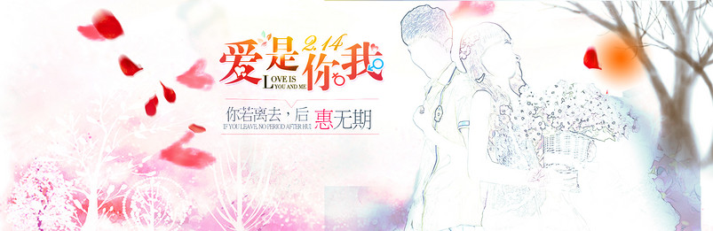 情人节女装促销海报
