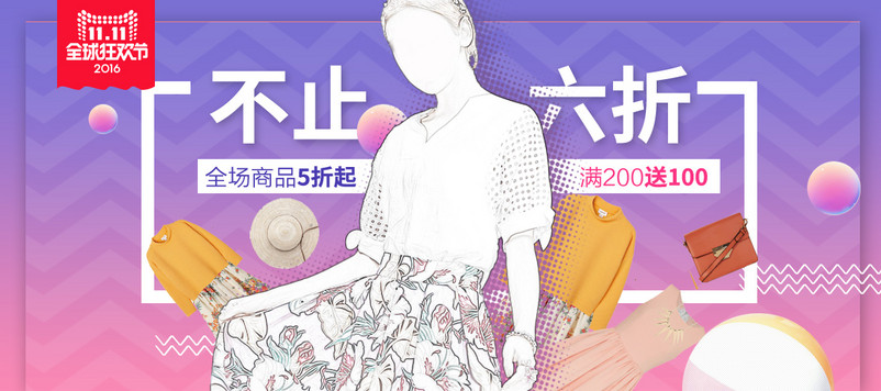 双十一海报双11海报女装海报清新海报
