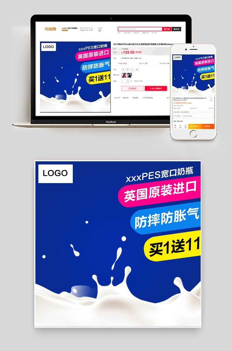 蓝色简约母婴奶粉主图直通车psd模板