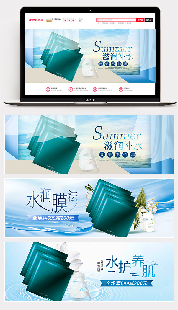 清新水润美妆化妆品banner护肤品面膜海报