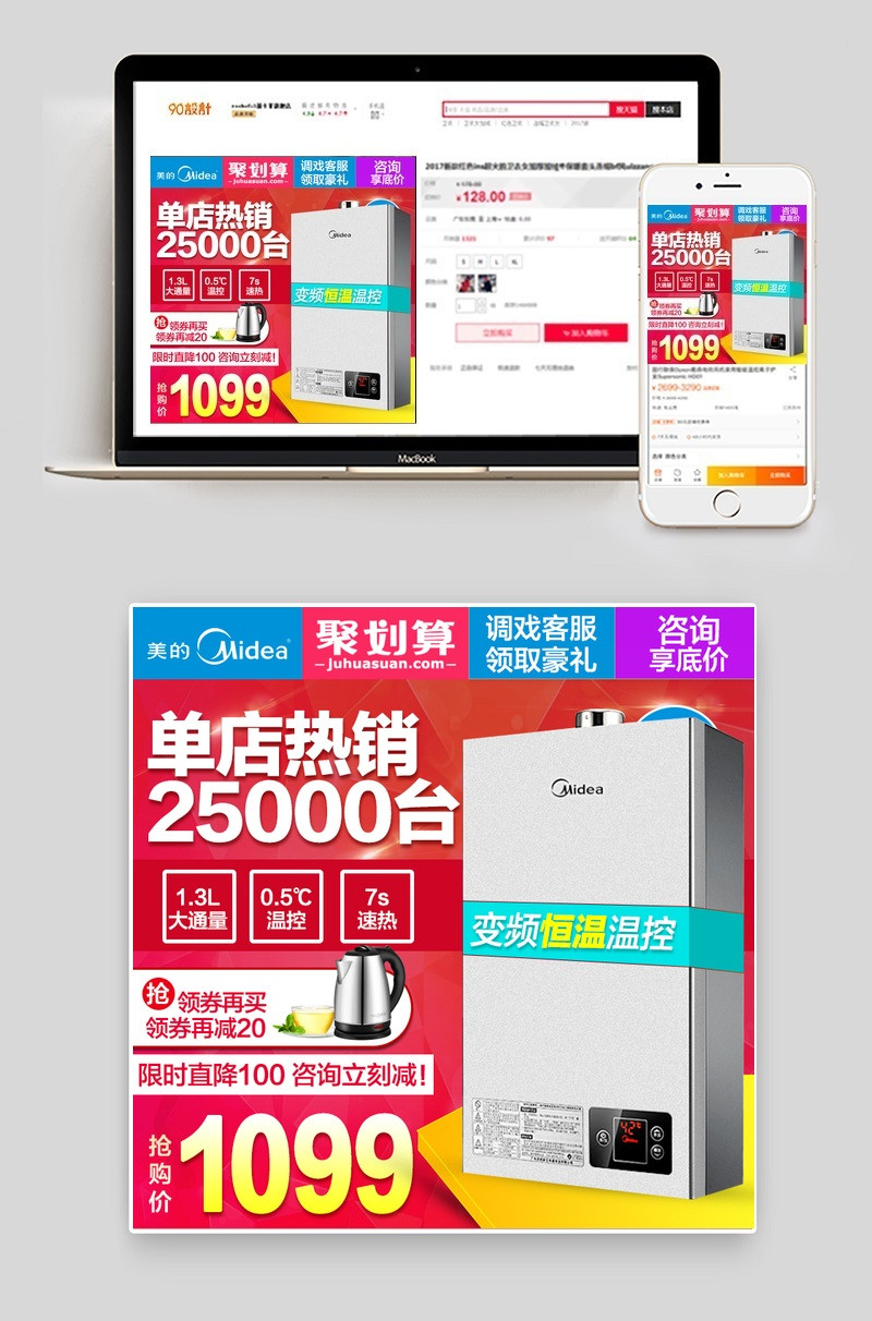 淘宝天猫红色大气热水器直通车psd模板