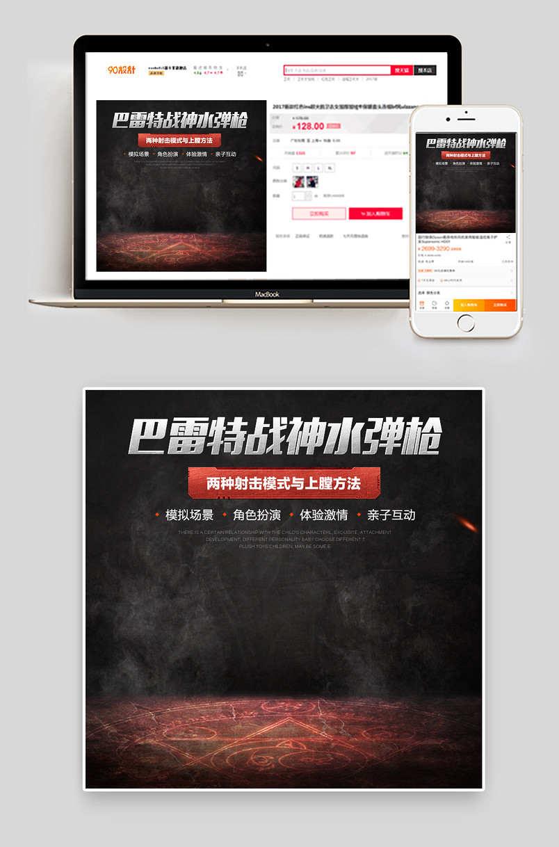 母婴玩具巴雷特水弹枪战斗比赛直通车主图