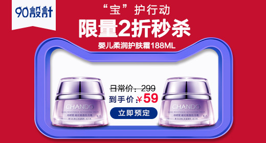 清新简约风美妆护肤霜化妆品钻展图banner