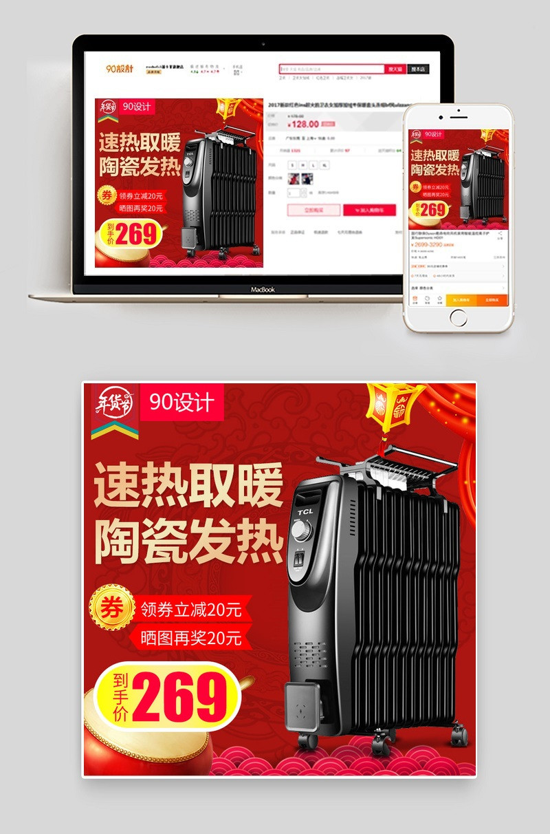 中国风年货节小家电取暖器主图直通车