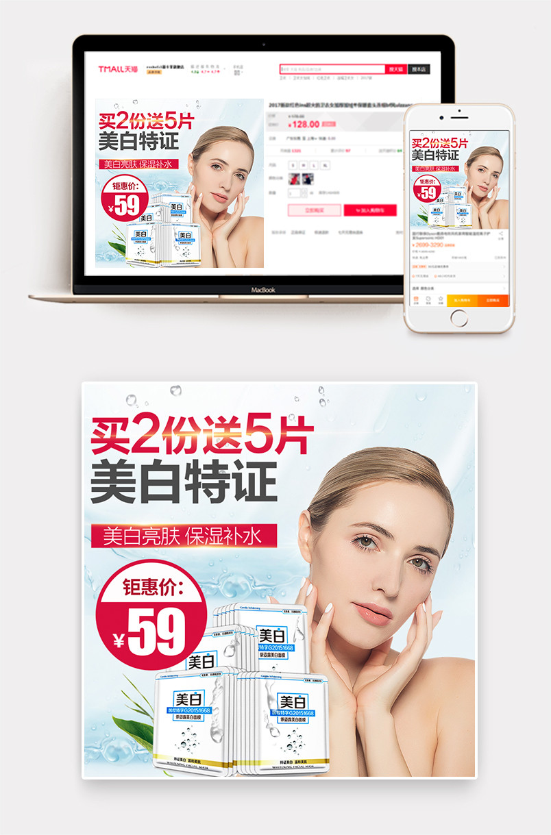 美妆护肤品美白面膜主图直通车推广图