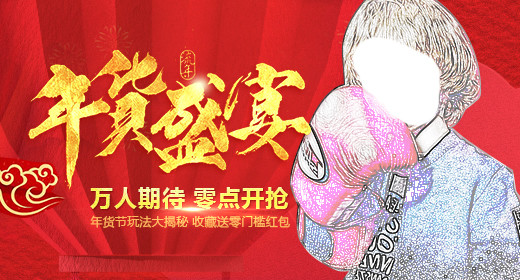 年货节中国风童装钻展图首焦图