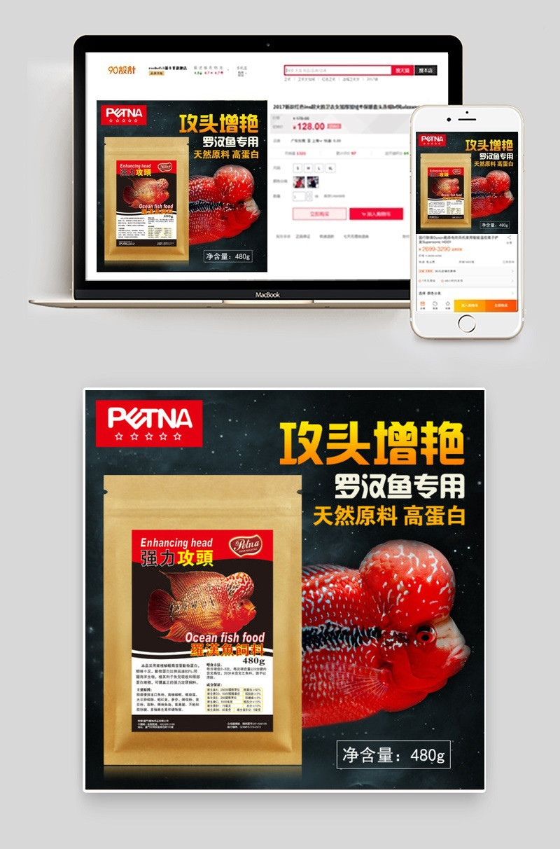 罗汉鱼主图