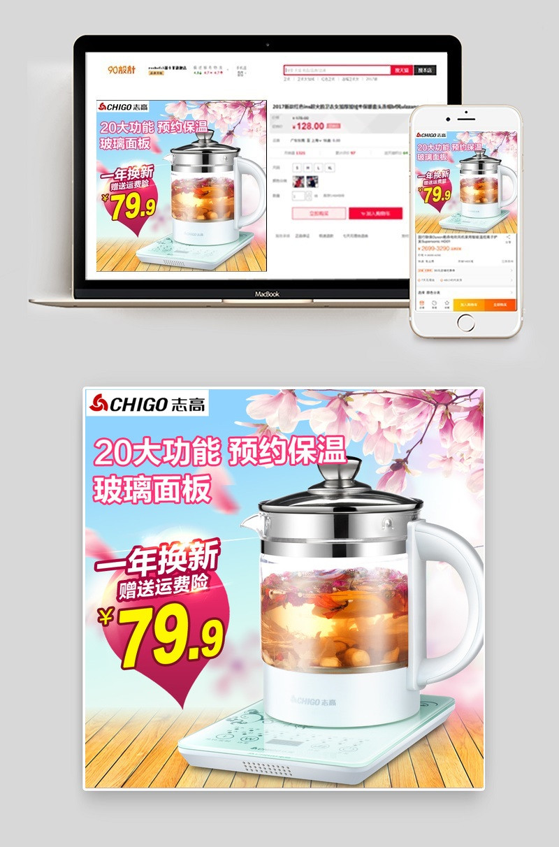 淘宝养生壶生活电器樱花浪漫主图psd