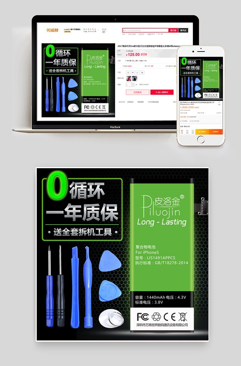 天猫京东手机数码电脑办公主图苹果电池主图直通车