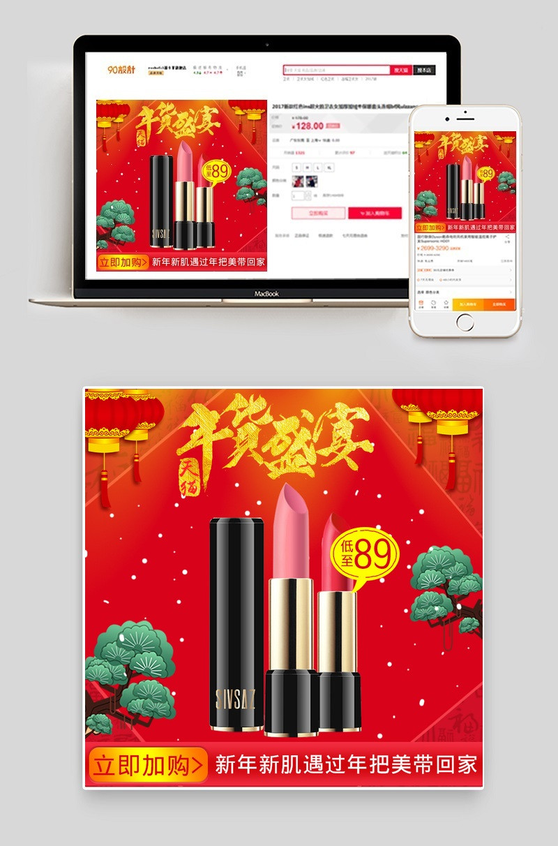年货喜庆促销风美妆年货节主图直通车