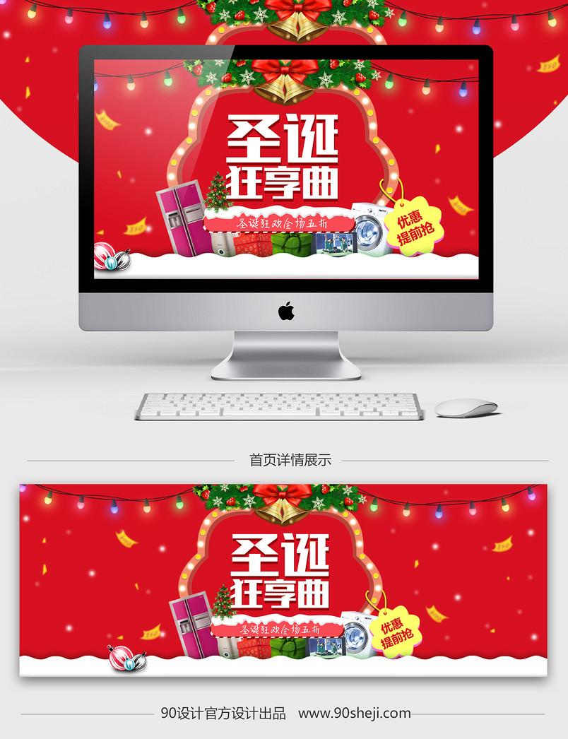 红色圣诞狂享曲淘宝海报轮播图psd素材