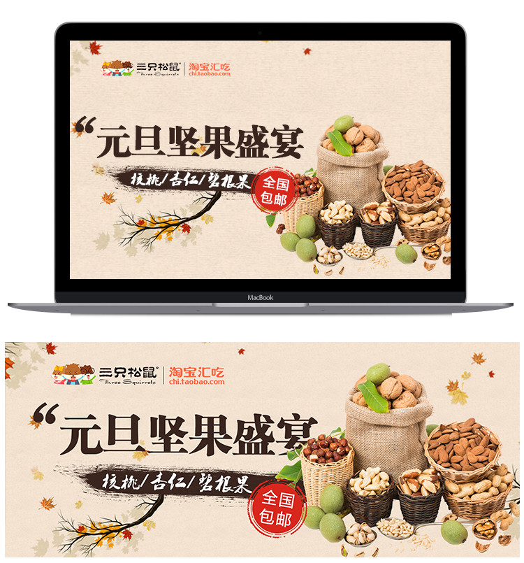 坚果零食小吃食品海报