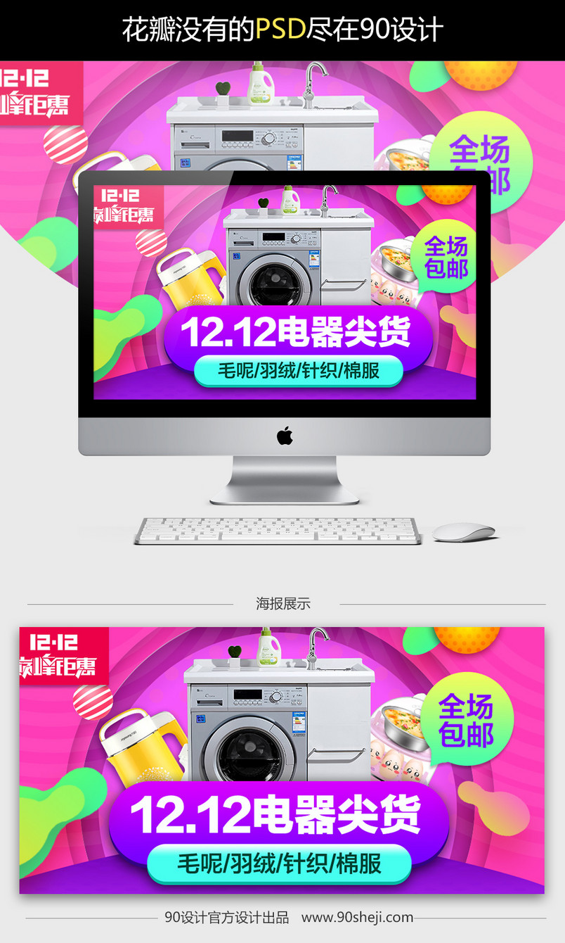 双十二海报双12海报电器海报活动海报