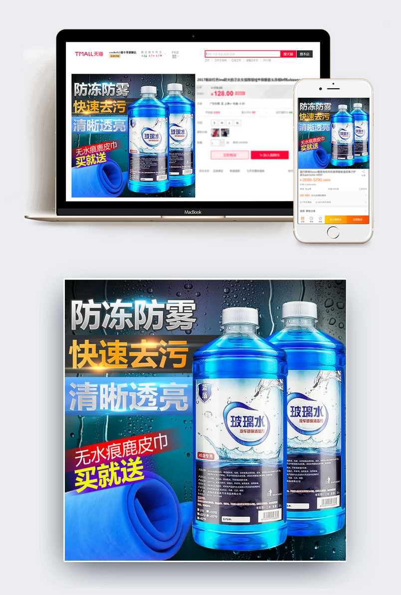 汽车用品汽车玻璃清洁剂玻璃水首图直通车jpg