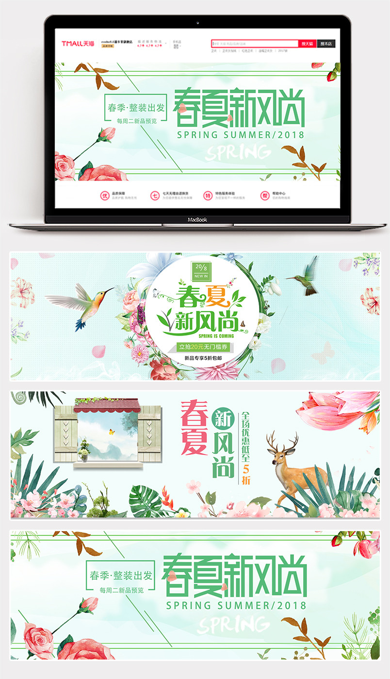 电商春夏新风尚唯美清新春季促销海报banner
