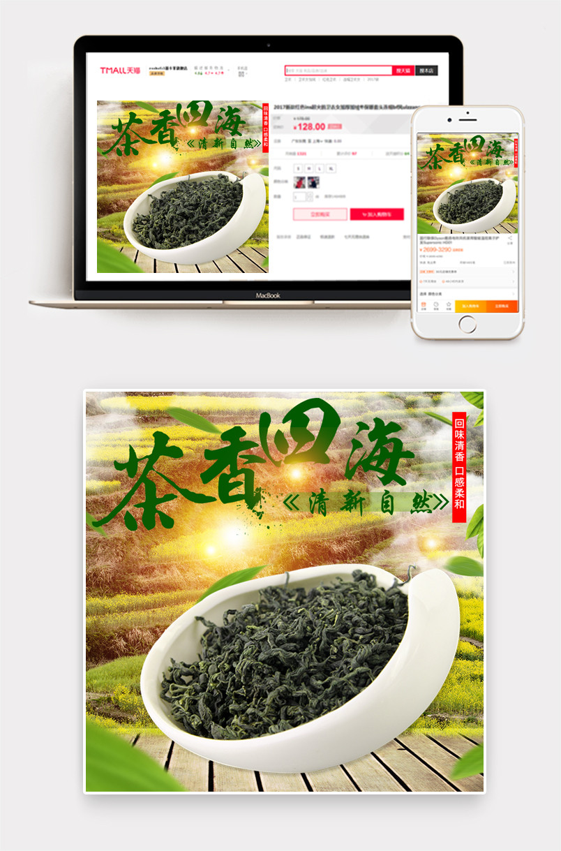 茶叶绿色清新茶道品主图小清新食品茶叶主图直通车
