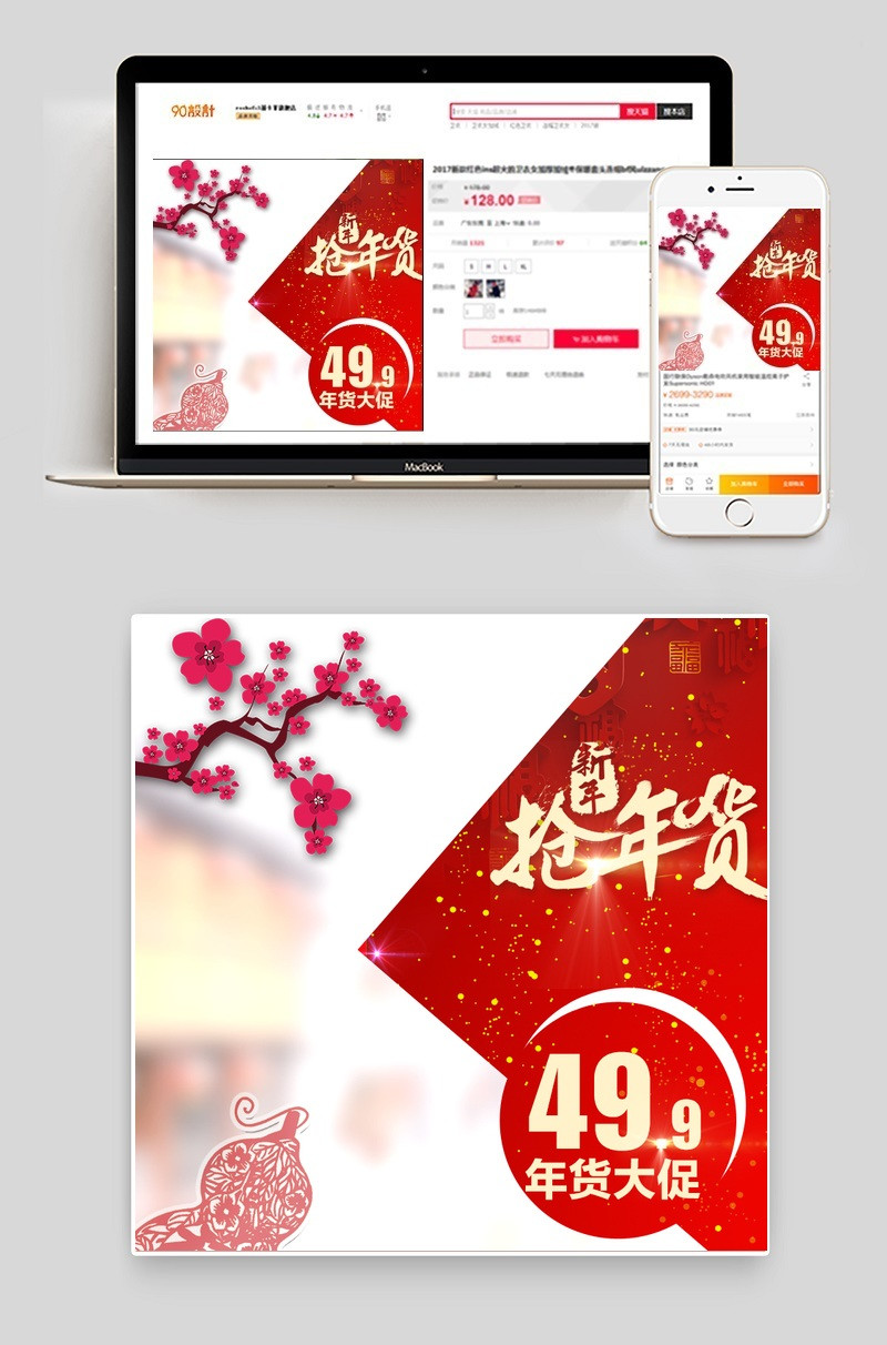 天猫淘宝新春年货主图直通车psd模板