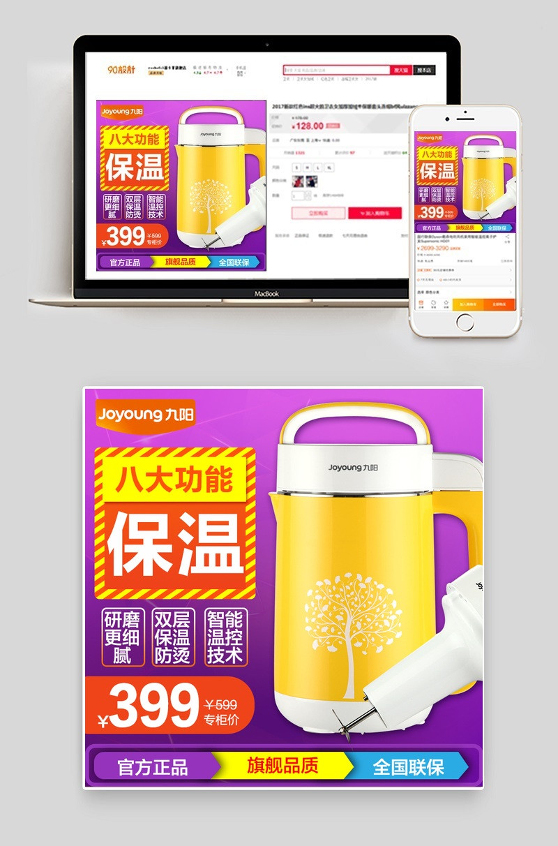 淘宝天猫电器直通车豆浆机直通车psd模板