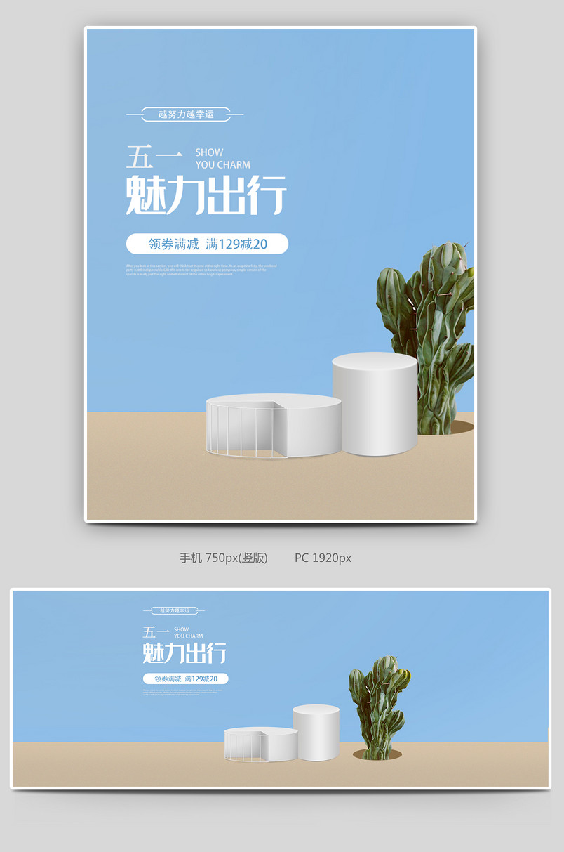 春夏五一劳动节活动服装箱包蓝色植物海报