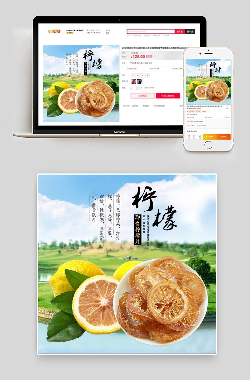 淘宝天猫零食柠檬干清新主图直通车PSD模板