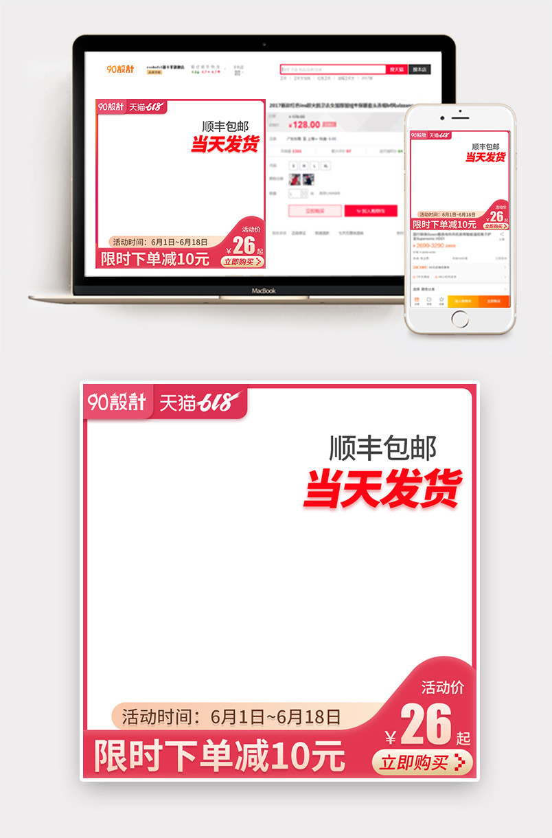 618主图年中大促狂欢节女装主图直通车图推广图