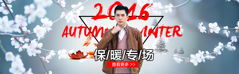 简约唯美冬季保暖内衣海报psd