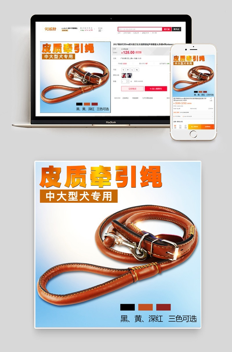 皮质牵引绳主图