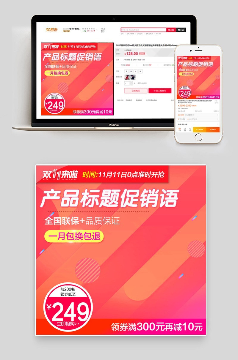 双十一直通车双11主图直通车背景