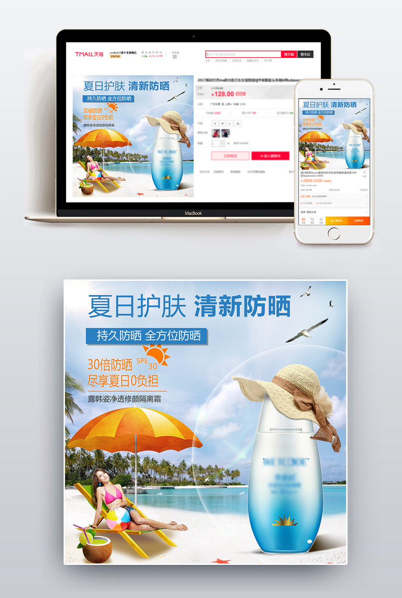 清爽护肤品化妆品隔离防晒露防晒霜主图直通车图