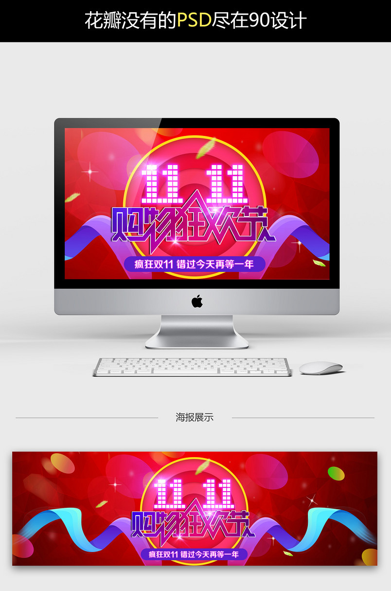 红色双十一海报