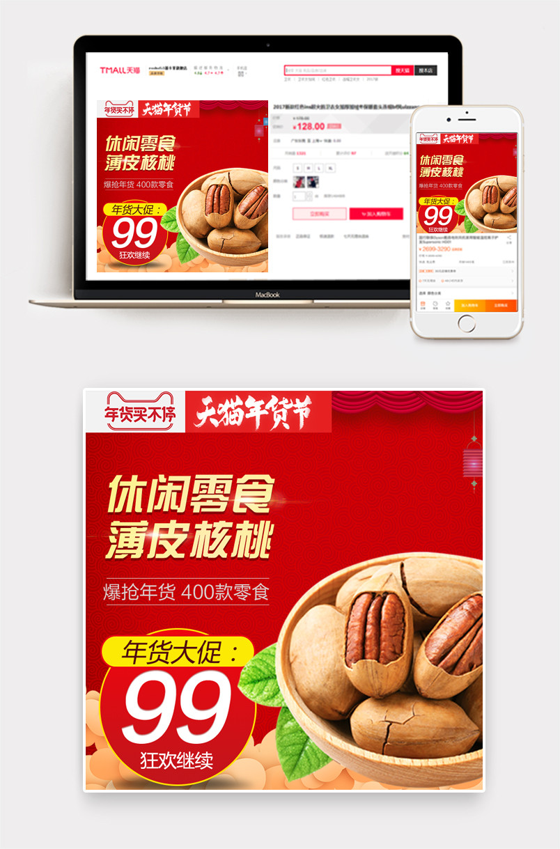 年货节直通车食品坚果主图零食坚果枣夹核桃促销主图直通车