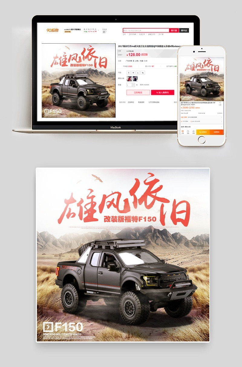 时尚玩具越野车主图直通车psd木板