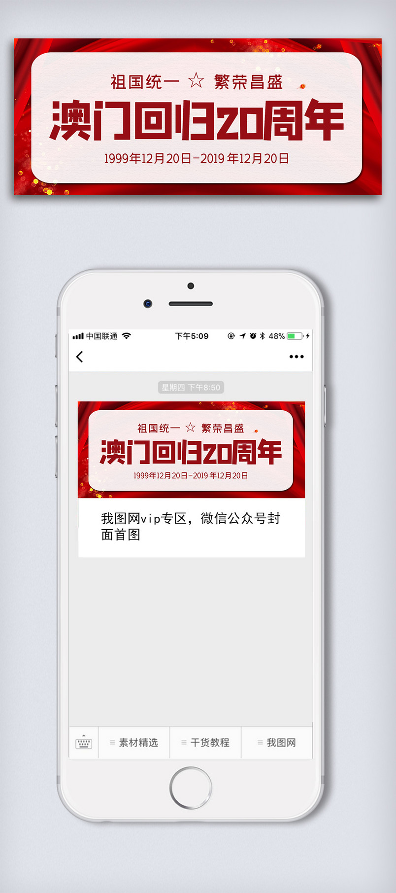 澳门回归20周年微信公众号封面