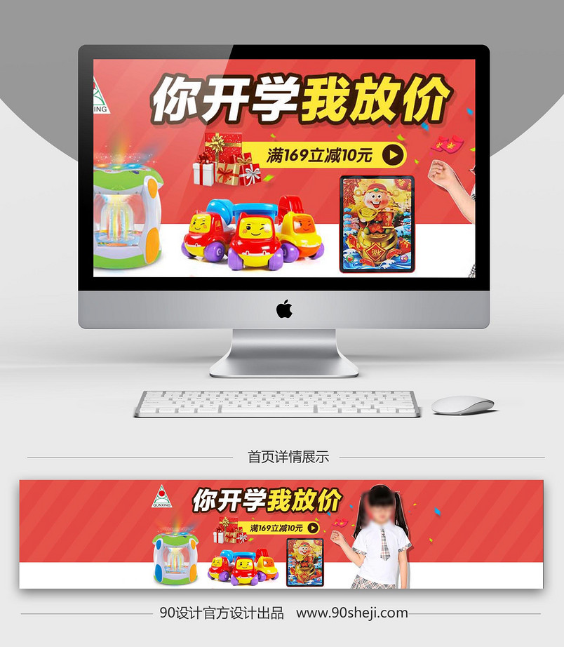 简约玩具开学季通用全屏海报PSD模板