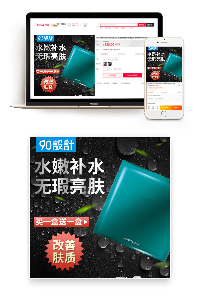 面膜护肤品美妆主图推广图直通车psd模板