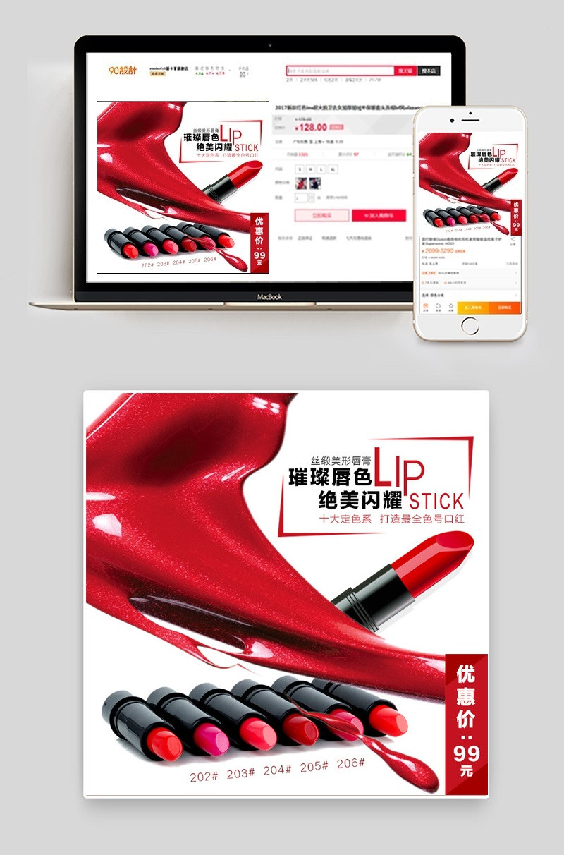 炫彩唇膏口红主图直通车psd模板