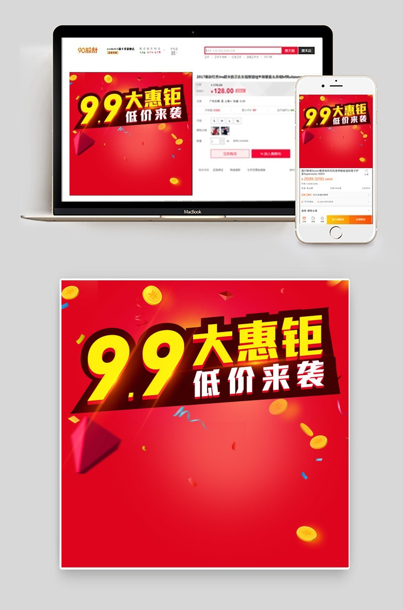 年末清仓主图直通车psd模板