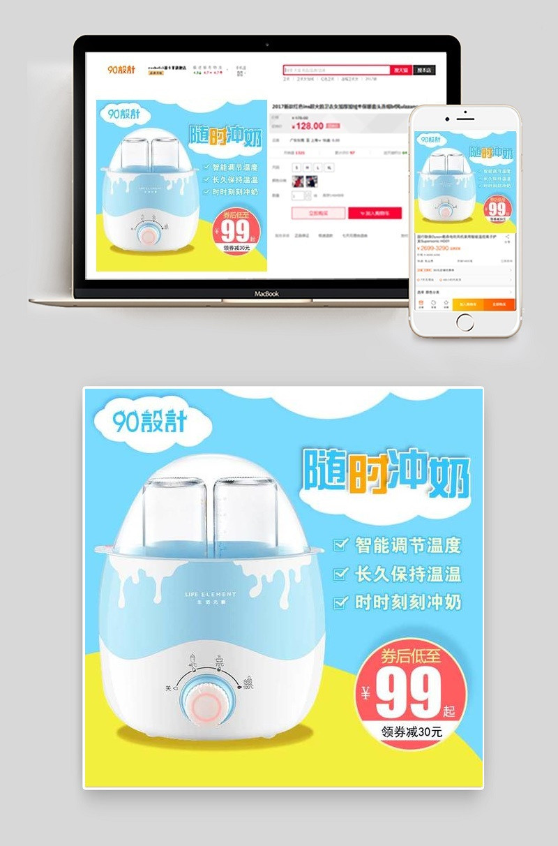 蓝色清爽暖奶机母婴直通车主图psd模板